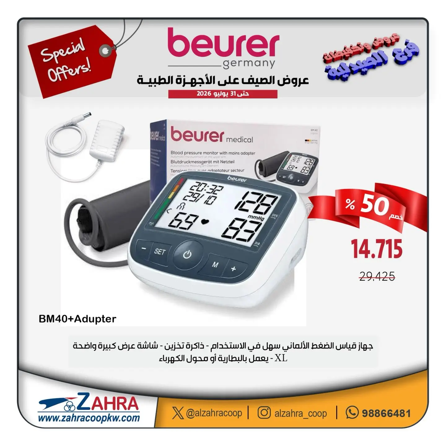 Ofertas de Al Zahraa co-op de 12 a 31 julio 2026 Ofertas de verano en dispositivos médicos - Al Zahraa co-op - Kuwait - 12 julio 2026 – 31 julio 2026 - Página 5