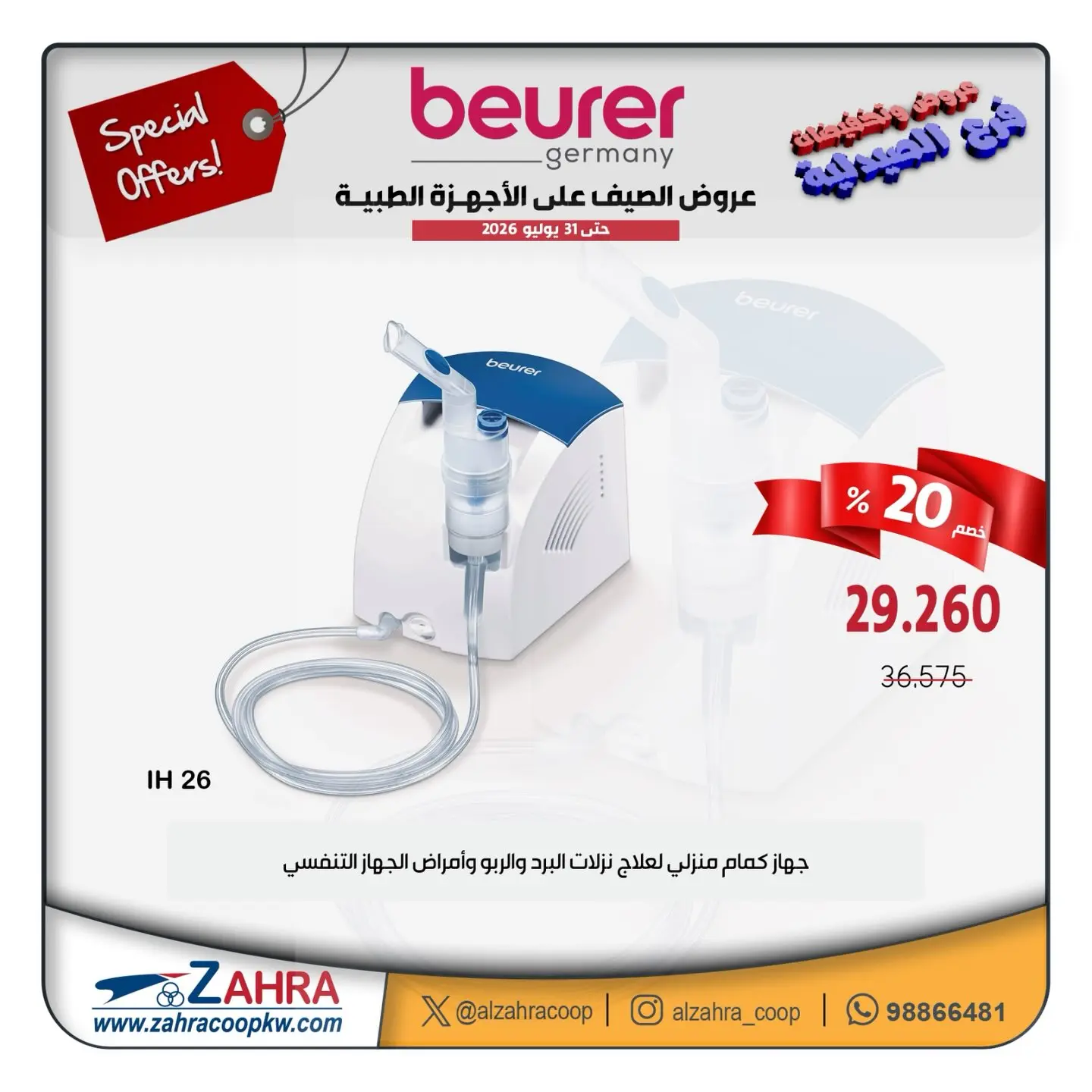 Ofertas de Al Zahraa co-op de 12 a 31 julio 2026 Ofertas de verano en dispositivos médicos - Al Zahraa co-op - Kuwait - 12 julio 2026 – 31 julio 2026 - Página 7