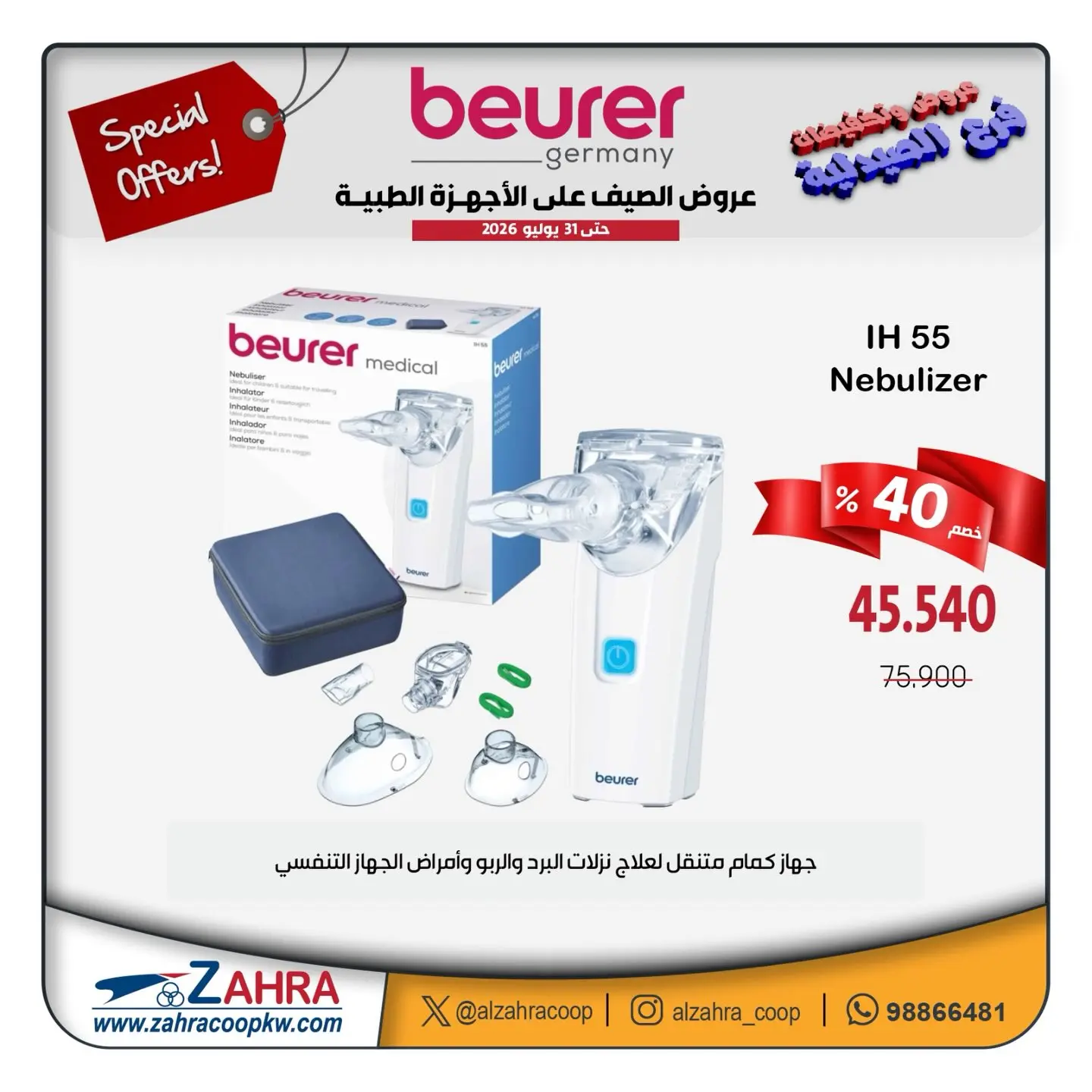 Ofertas de Al Zahraa co-op de 12 a 31 julio 2026 Ofertas de verano en dispositivos médicos - Al Zahraa co-op - Kuwait - 12 julio 2026 – 31 julio 2026 - Página 14
