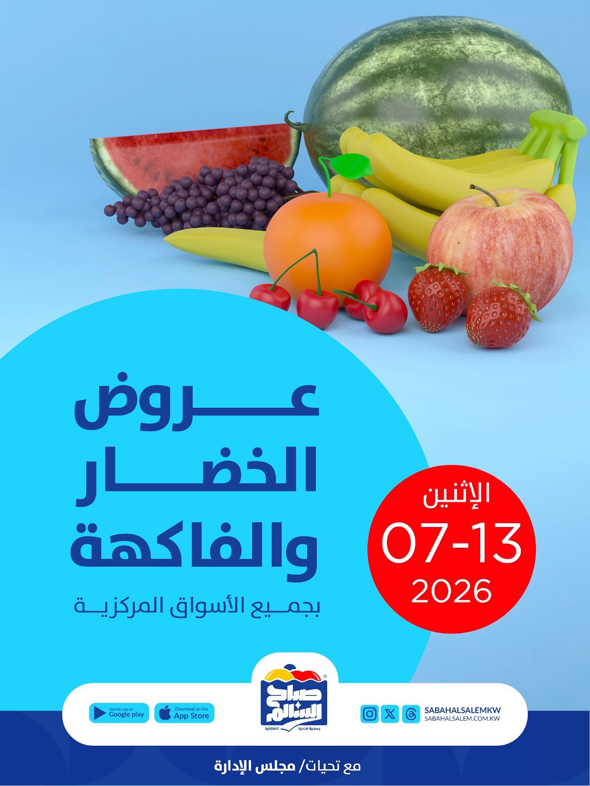 Ofertas de Cooperativa Sabah Al Salem lunes 13 julio 2026 Ofertas de frutas y verduras - Página 1