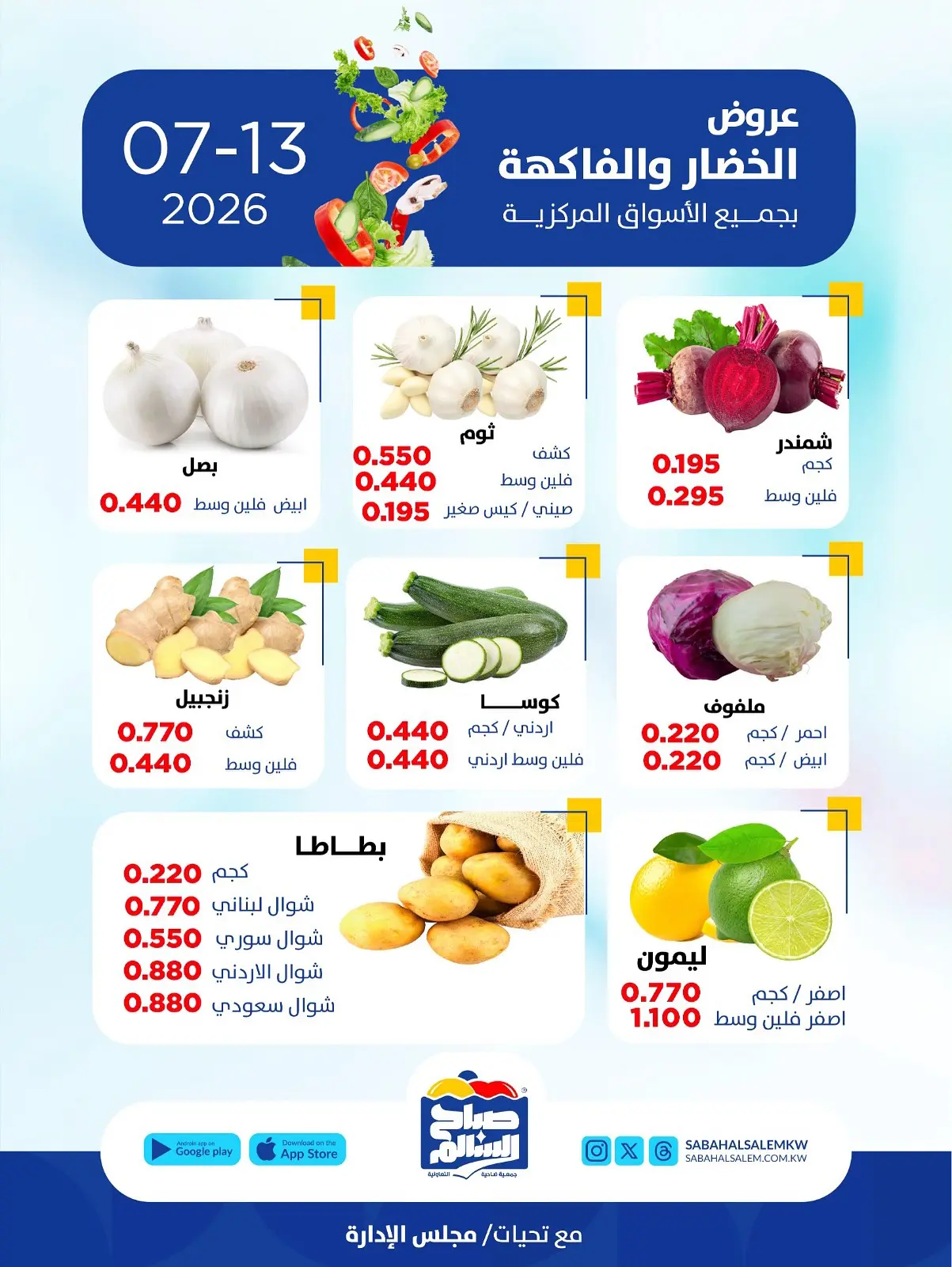 عروض جمعية صباح السالم التعاونية الاثنين ١٣ يوليو ٢٠٢٦ عروض الخضار والفاكهة - جمعية صباح السالم التعاونية - الكويت - 13 يوليو 2026 – 13 يوليو 2026 - صفحة 2
