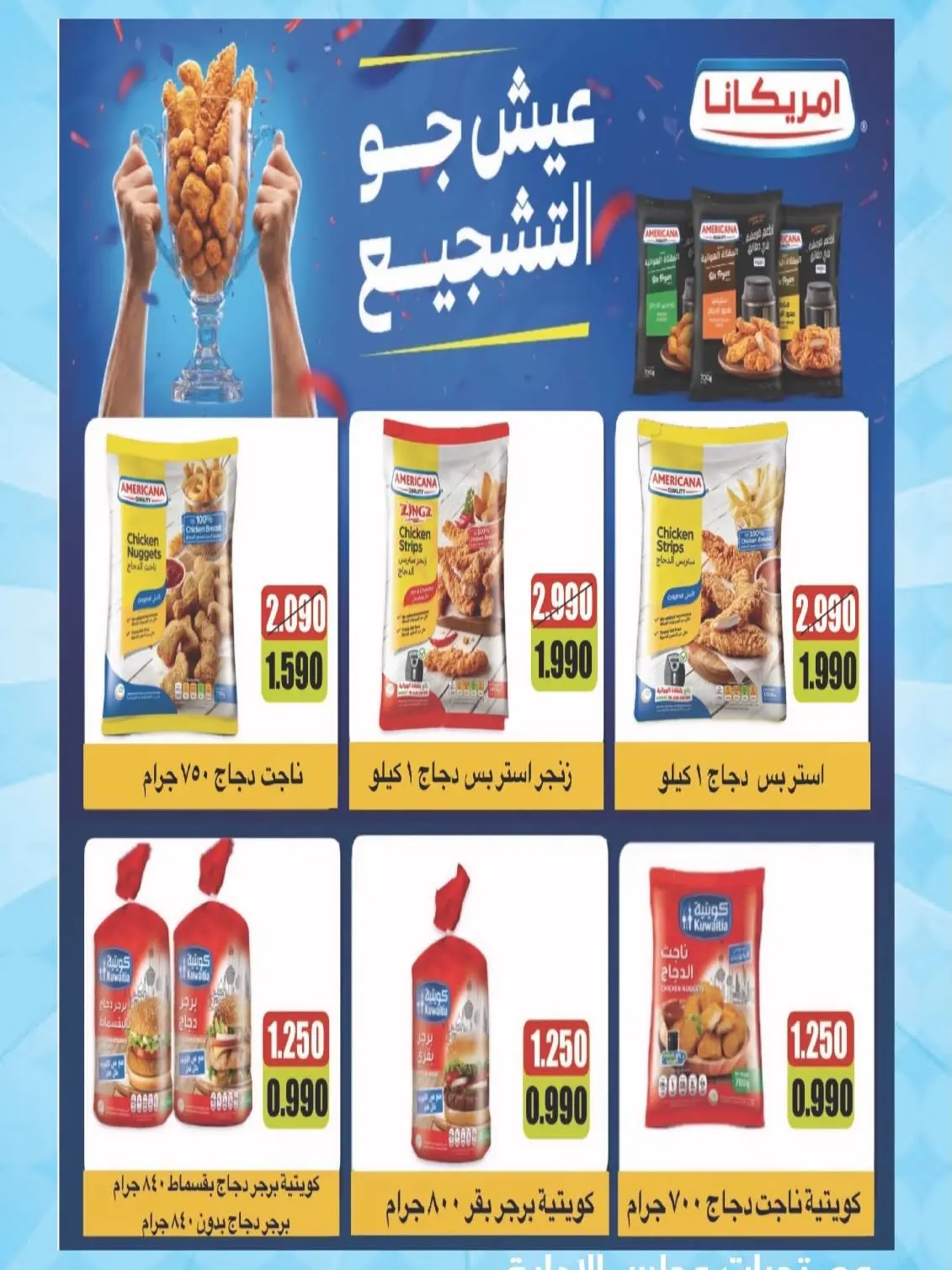 MNF co-op offers from 13 to 17 July 2026 Retirement Deals - MNF co-op - Kuwait - 13 July 2026 – 17 July 2026 - Page 16
