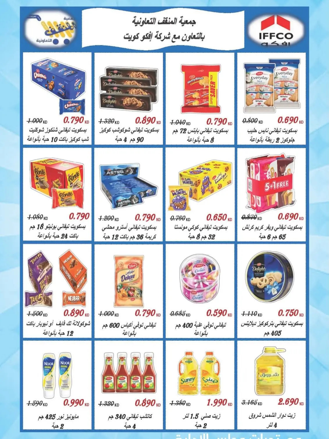 MNF co-op offers from 13 to 17 July 2026 Retirement Deals - MNF co-op - Kuwait - 13 July 2026 – 17 July 2026 - Page 4