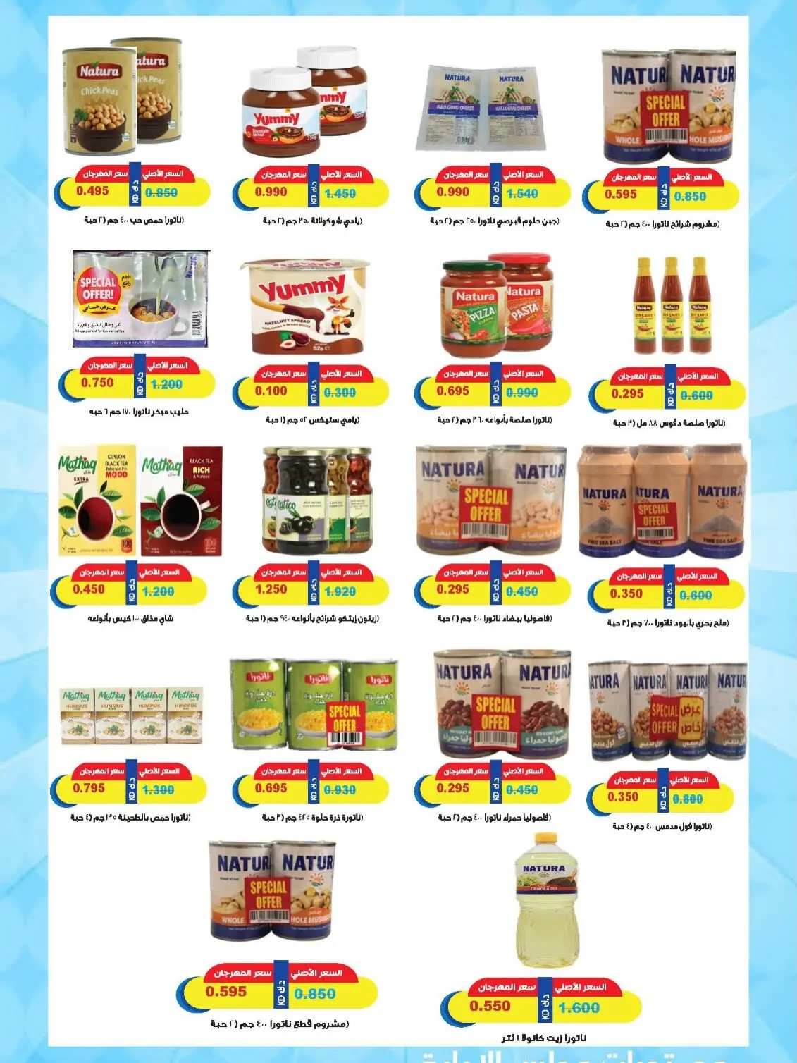 MNF co-op offers from 13 to 17 July 2026 Retirement Deals - MNF co-op - Kuwait - 13 July 2026 – 17 July 2026 - Page 5