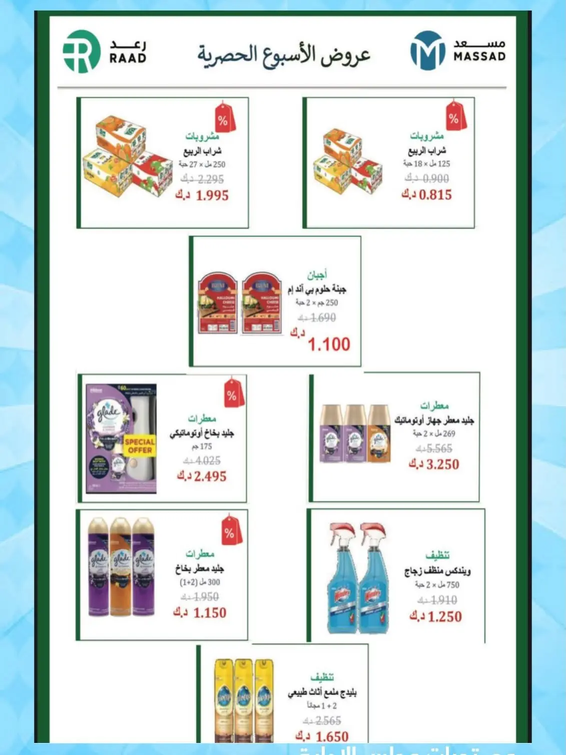 MNF co-op offers from 13 to 17 July 2026 Retirement Deals - MNF co-op - Kuwait - 13 July 2026 – 17 July 2026 - Page 17