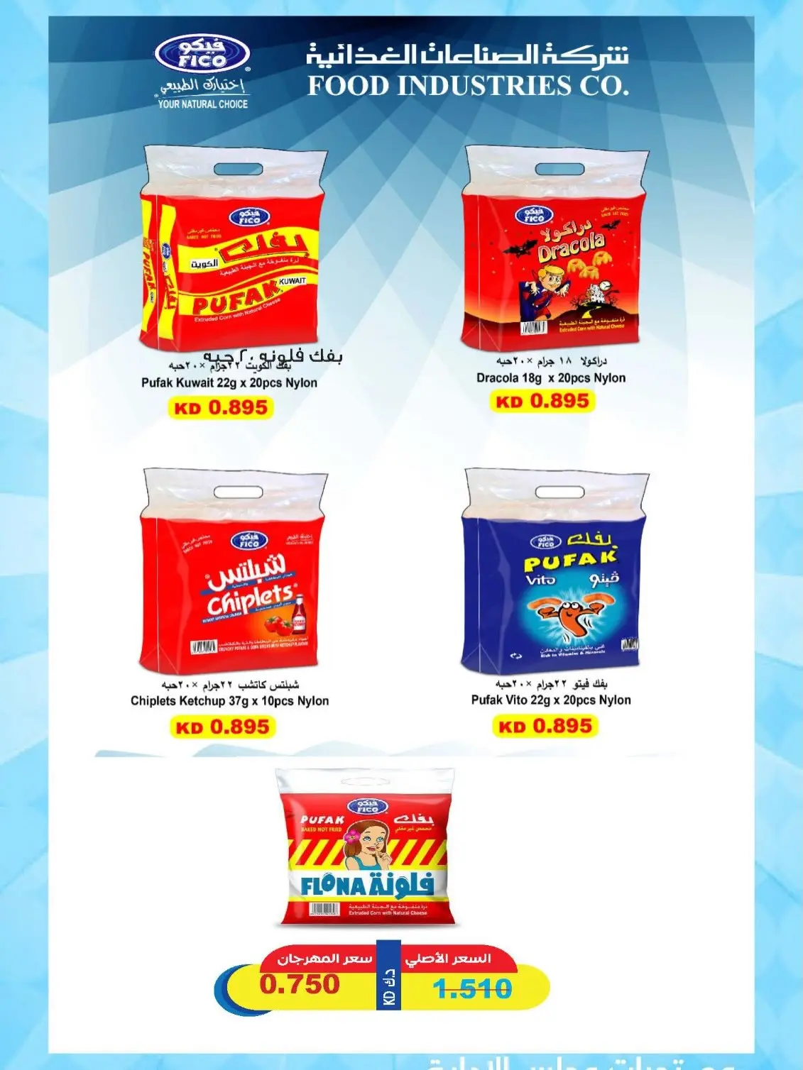MNF co-op offers from 13 to 17 July 2026 Retirement Deals - MNF co-op - Kuwait - 13 July 2026 – 17 July 2026 - Page 2