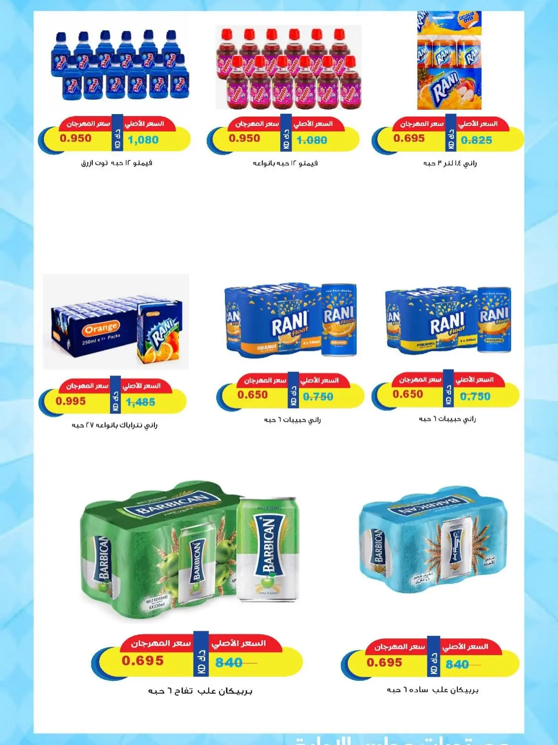 MNF co-op offers from 13 to 17 July 2026 Retirement Deals - MNF co-op - Kuwait - 13 July 2026 – 17 July 2026 - Page 14