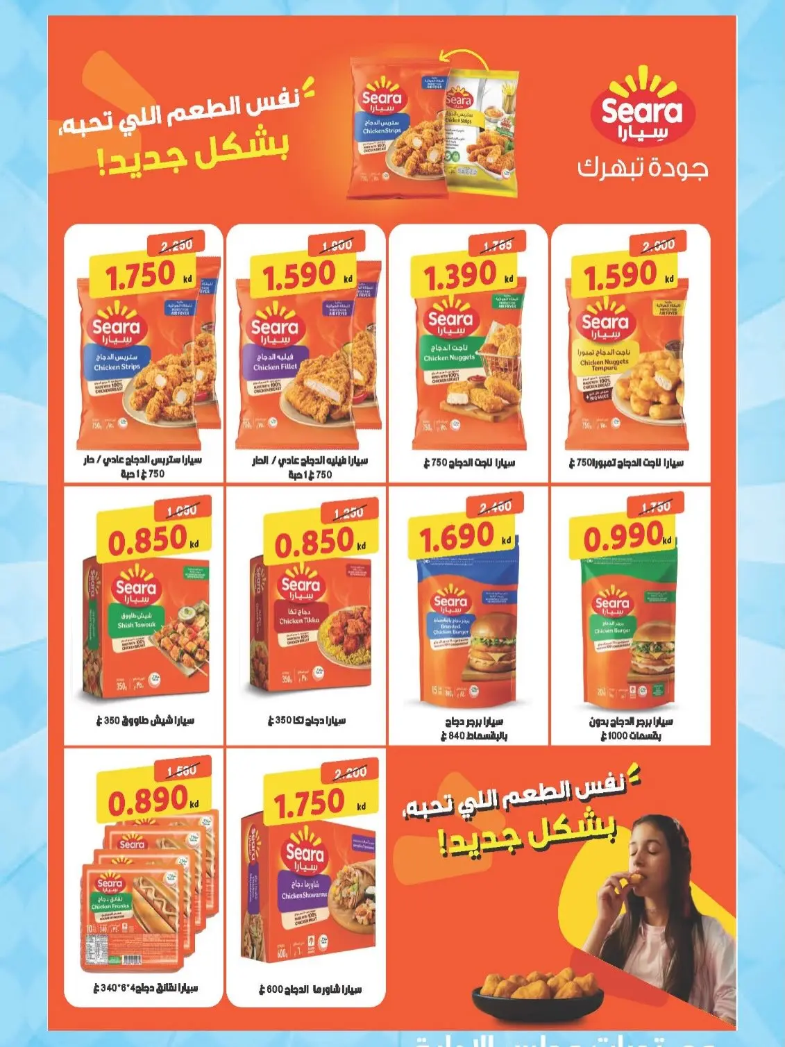 MNF co-op offers from 13 to 17 July 2026 Retirement Deals - MNF co-op - Kuwait - 13 July 2026 – 17 July 2026 - Page 3