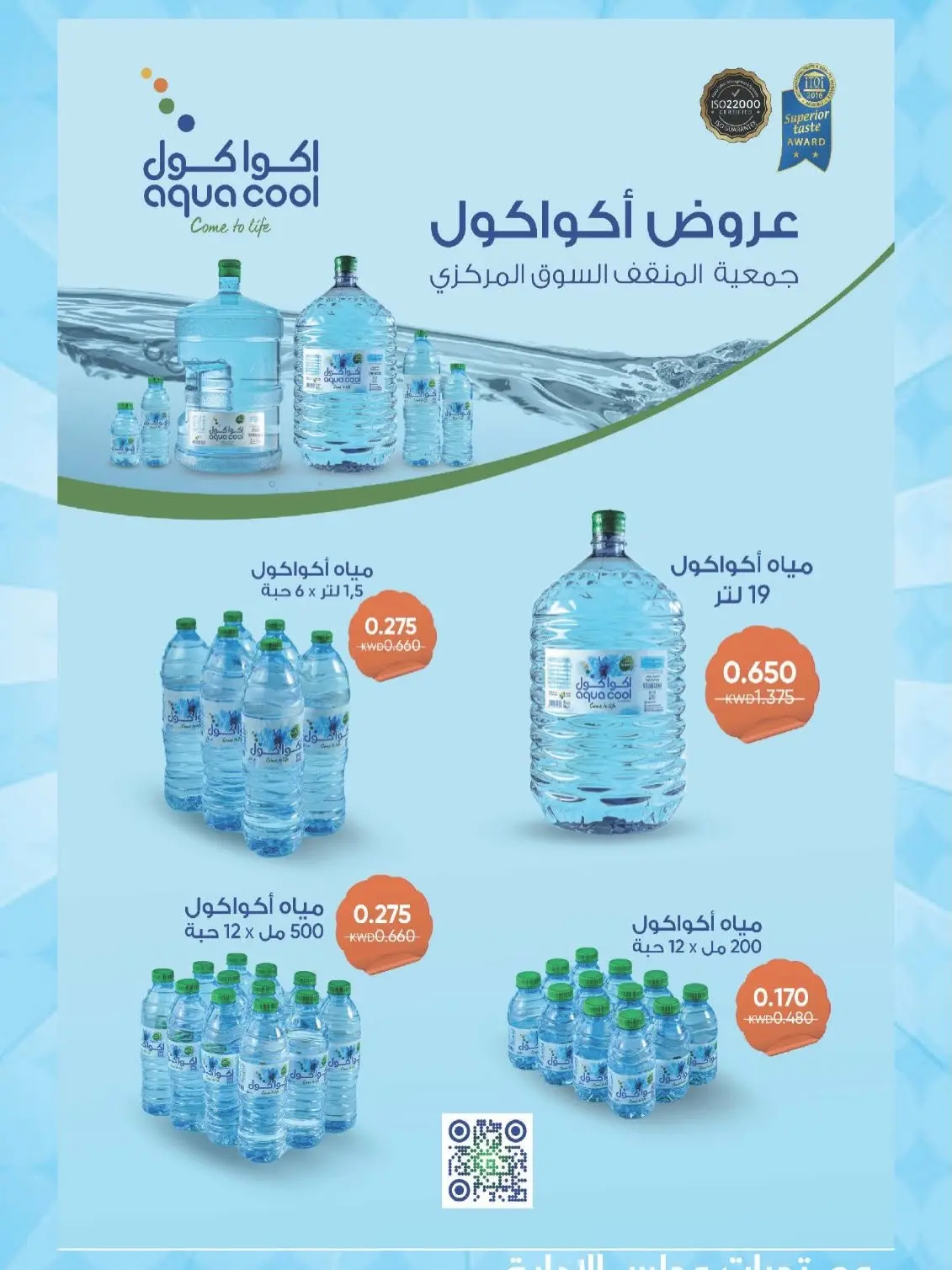 MNF co-op offers from 13 to 17 July 2026 Retirement Deals - MNF co-op - Kuwait - 13 July 2026 – 17 July 2026 - Page 19