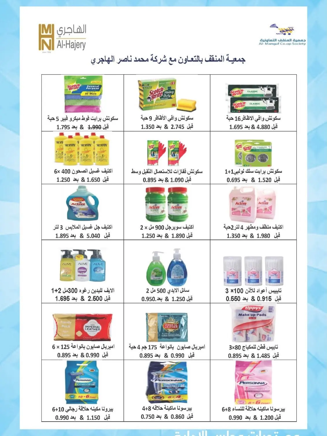 MNF co-op offers from 13 to 17 July 2026 Retirement Deals - MNF co-op - Kuwait - 13 July 2026 – 17 July 2026 - Page 10