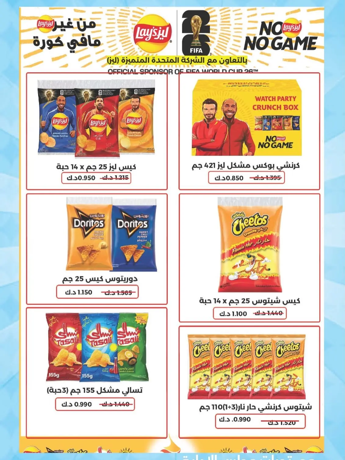 MNF co-op offers from 13 to 17 July 2026 Retirement Deals - MNF co-op - Kuwait - 13 July 2026 – 17 July 2026 - Page 18