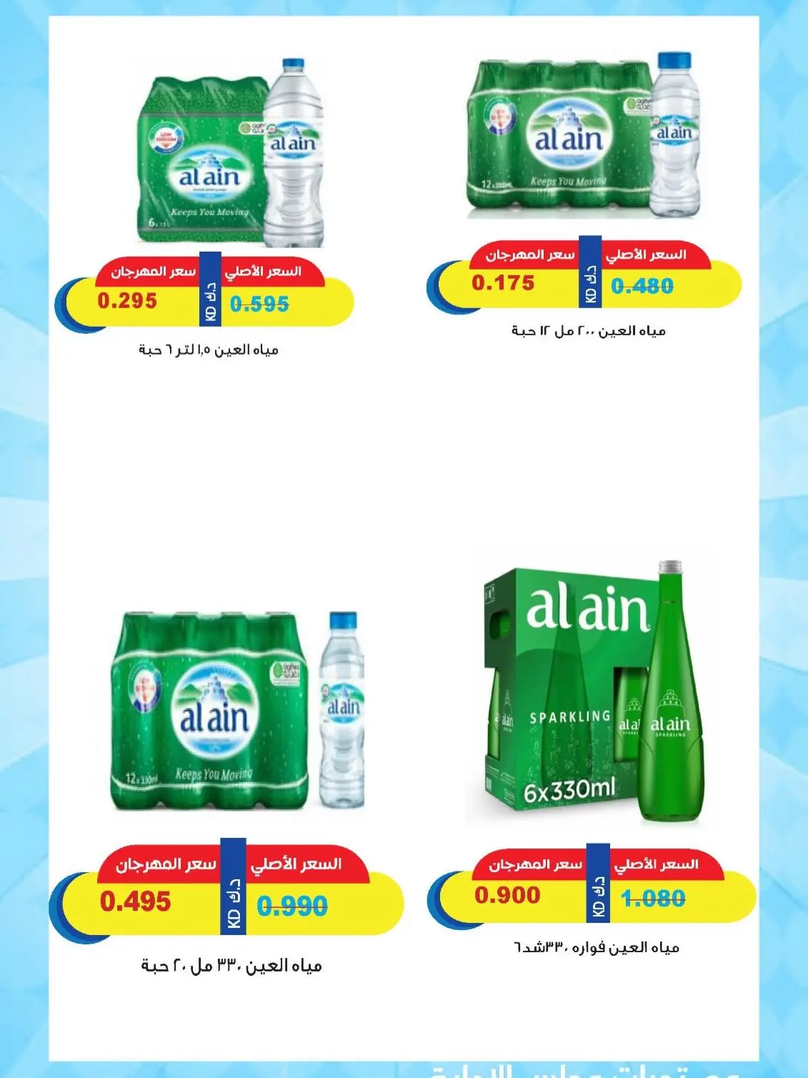 MNF co-op offers from 13 to 17 July 2026 Retirement Deals - MNF co-op - Kuwait - 13 July 2026 – 17 July 2026 - Page 13