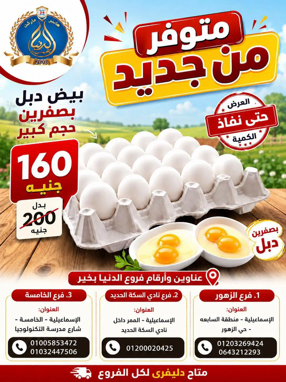 Offres Hypermarché Aldoneia Bkheir Egypte de 13 à 17 juillet 2026 Offres exceptionnelles - Hypermarché Aldoneia Bkheir - Egypte - 13 juillet 2026 – 17 juillet 2026 - Page 2
