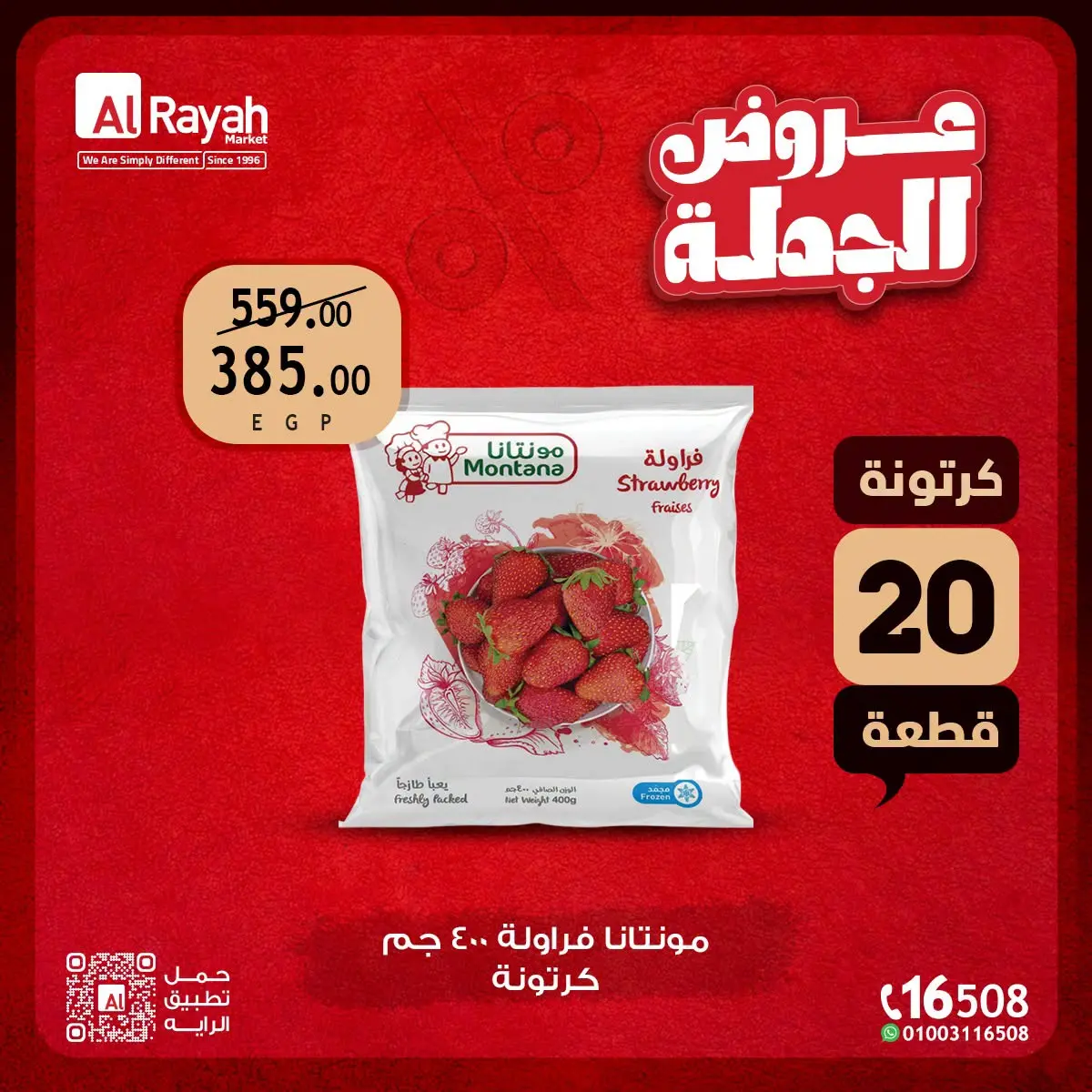 Offres Marché d'Al Rayah Egypte de 12 à 14 juillet 2026 Offres groupées - Marché d'Al Rayah - Egypte - 12 juillet 2026 – 14 juillet 2026 - Page 5