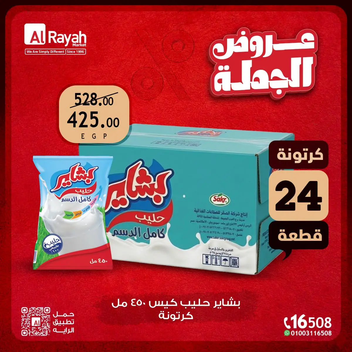 Offres Marché d'Al Rayah Egypte de 12 à 14 juillet 2026 Offres groupées - Marché d'Al Rayah - Egypte - 12 juillet 2026 – 14 juillet 2026 - Page 2