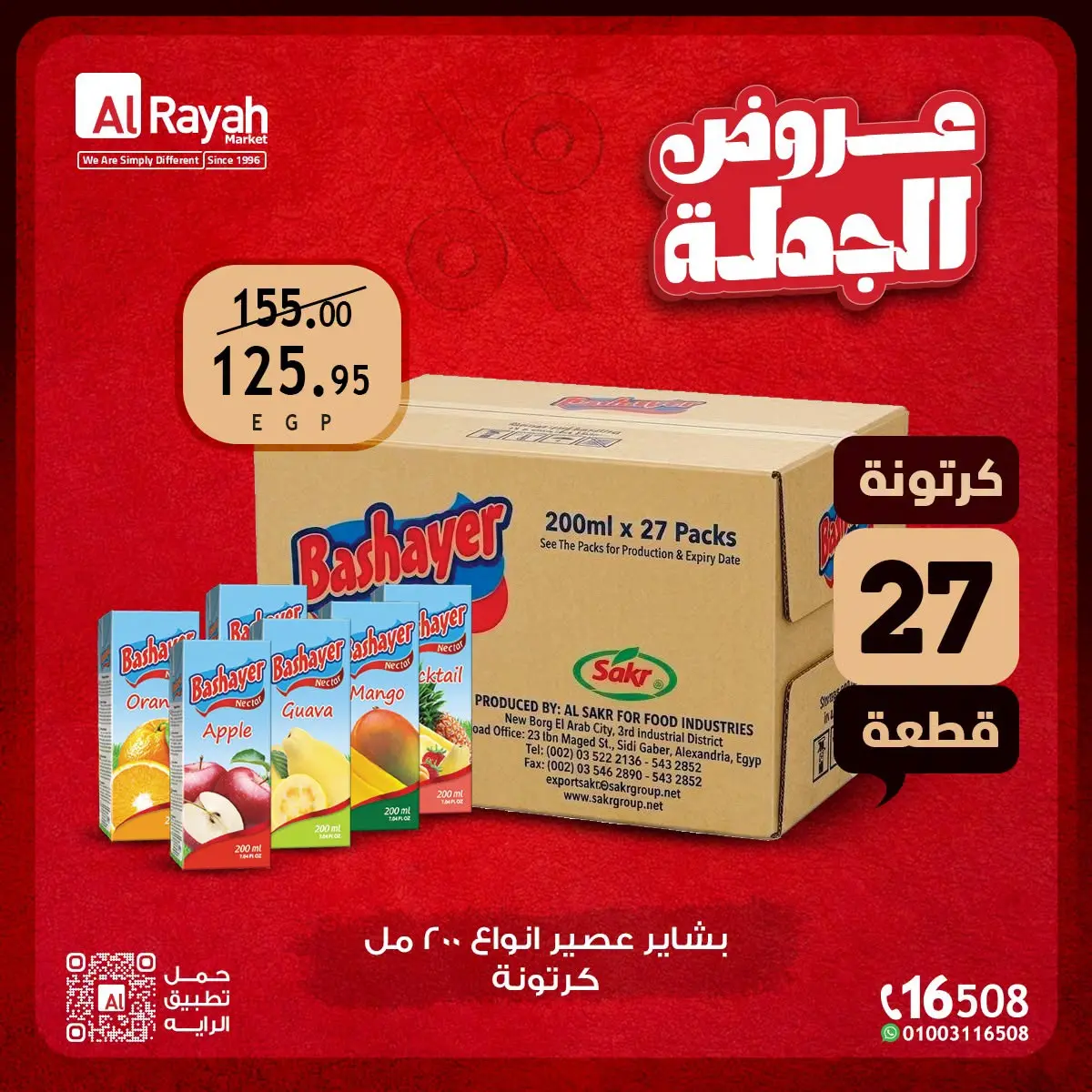 Offres Marché d'Al Rayah Egypte de 12 à 14 juillet 2026 Offres groupées - Marché d'Al Rayah - Egypte - 12 juillet 2026 – 14 juillet 2026 - Page 3