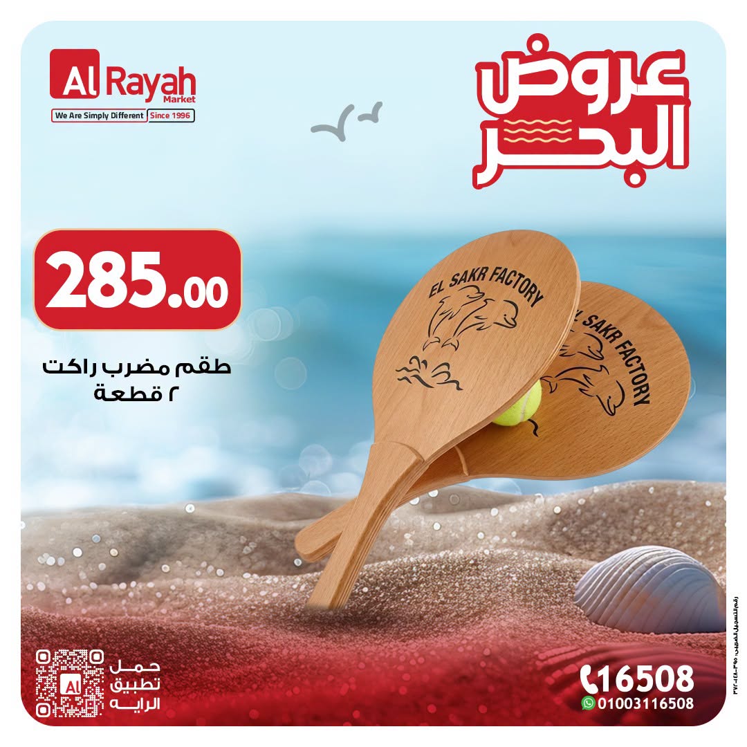 Offres Marché d'Al Rayah Egypte de 12 à 18 juillet 2026 Offres dela mer - Marché d'Al Rayah - Egypte - 12 juillet 2026 – 18 juillet 2026 - Page 4