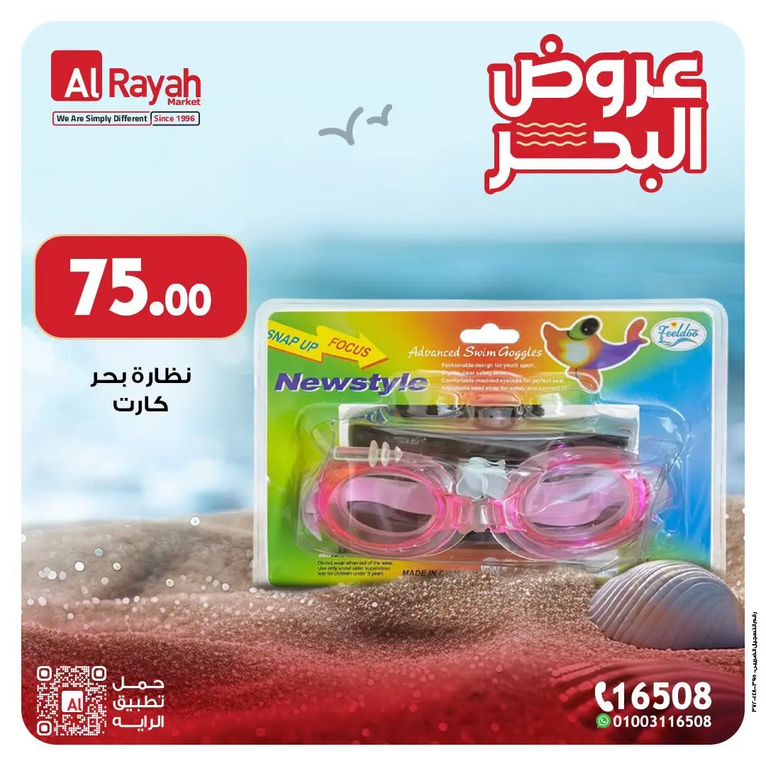 Offres Marché d'Al Rayah Egypte de 12 à 18 juillet 2026 Offres dela mer - Marché d'Al Rayah - Egypte - 12 juillet 2026 – 18 juillet 2026 - Page 2