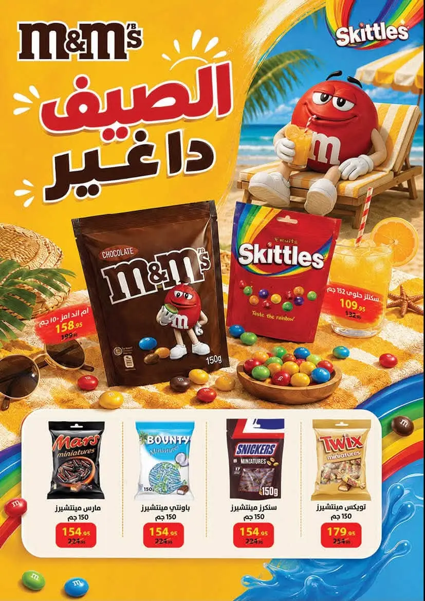 Offres Mahmoud Elfar de 11 à 24 juillet 2026 Festival des pâtes - Mahmoud Elfar - Egypte - 11 juillet 2026 – 24 juillet 2026 - Page 14