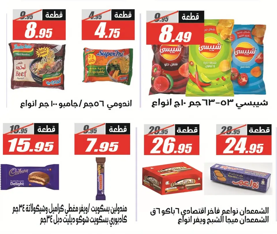 Offres Hypermarché El Fergany de 11 à 25 juillet 2026 Summer Deals Festival - Hypermarché El Fergany - Egypte - 11 juillet 2026 – 25 juillet 2026 - Page 33