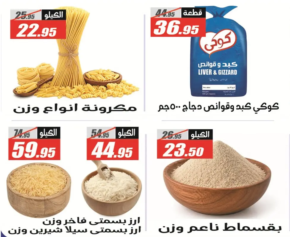 Offres Hypermarché El Fergany de 11 à 25 juillet 2026 Summer Deals Festival - Hypermarché El Fergany - Egypte - 11 juillet 2026 – 25 juillet 2026 - Page 22