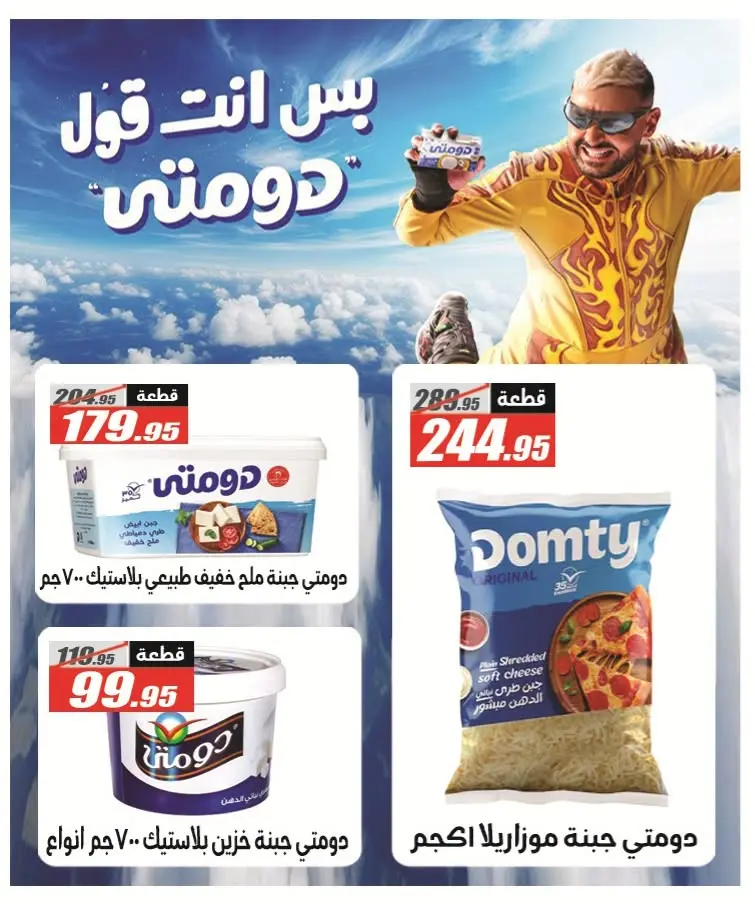 Offres Hypermarché El Fergany de 11 à 25 juillet 2026 Summer Deals Festival - Hypermarché El Fergany - Egypte - 11 juillet 2026 – 25 juillet 2026 - Page 9