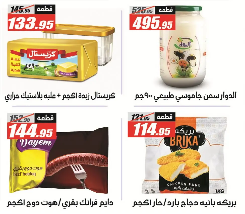 Offres Hypermarché El Fergany de 11 à 25 juillet 2026 Summer Deals Festival - Hypermarché El Fergany - Egypte - 11 juillet 2026 – 25 juillet 2026 - Page 18