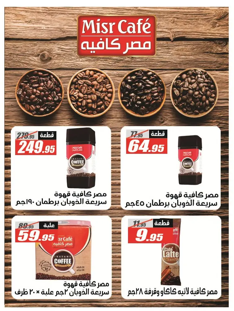 Offres Hypermarché El Fergany de 11 à 25 juillet 2026 Summer Deals Festival - Hypermarché El Fergany - Egypte - 11 juillet 2026 – 25 juillet 2026 - Page 24