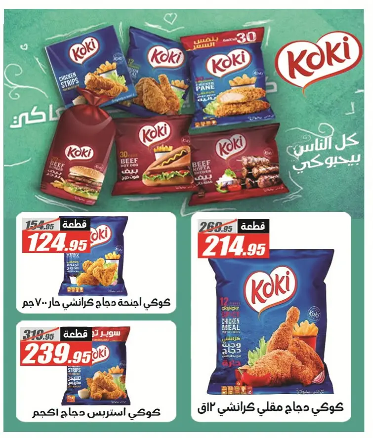 Offres Hypermarché El Fergany de 11 à 25 juillet 2026 Summer Deals Festival - Hypermarché El Fergany - Egypte - 11 juillet 2026 – 25 juillet 2026 - Page 10