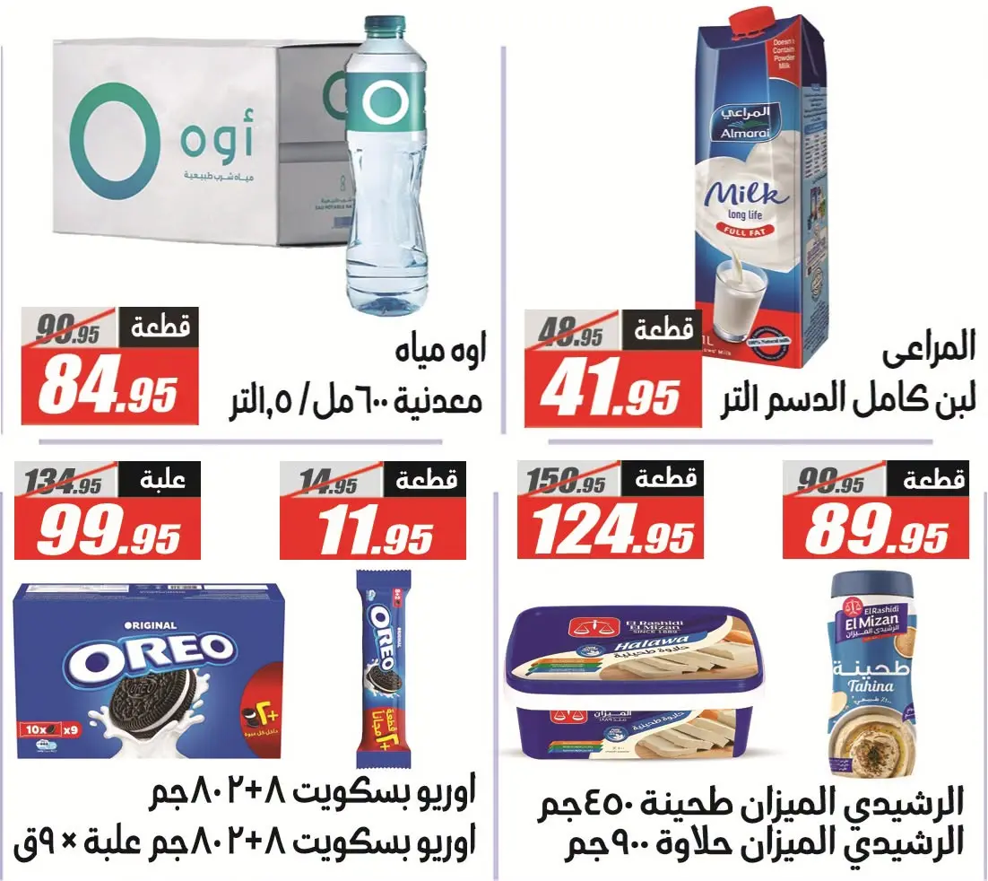 Offres Hypermarché El Fergany de 11 à 25 juillet 2026 Summer Deals Festival - Hypermarché El Fergany - Egypte - 11 juillet 2026 – 25 juillet 2026 - Page 6