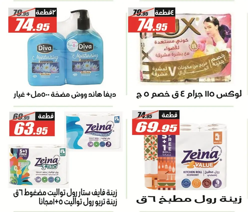 Offres Hypermarché El Fergany de 11 à 25 juillet 2026 Summer Deals Festival - Hypermarché El Fergany - Egypte - 11 juillet 2026 – 25 juillet 2026 - Page 41