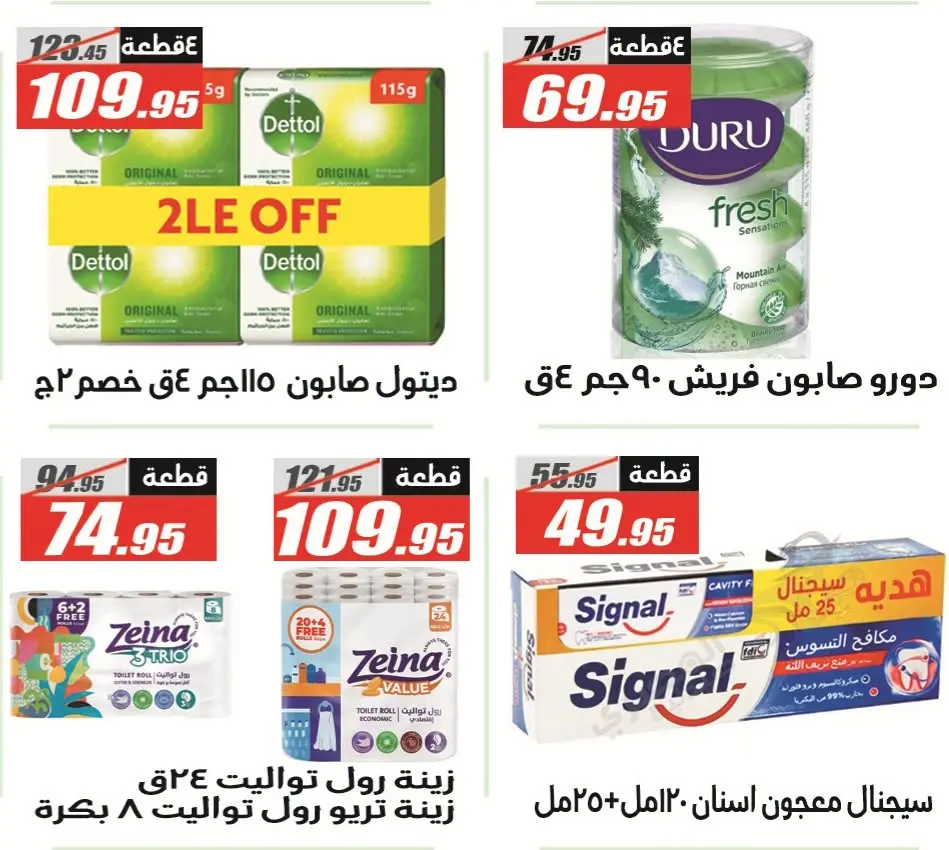 Offres Hypermarché El Fergany de 11 à 25 juillet 2026 Summer Deals Festival - Hypermarché El Fergany - Egypte - 11 juillet 2026 – 25 juillet 2026 - Page 40