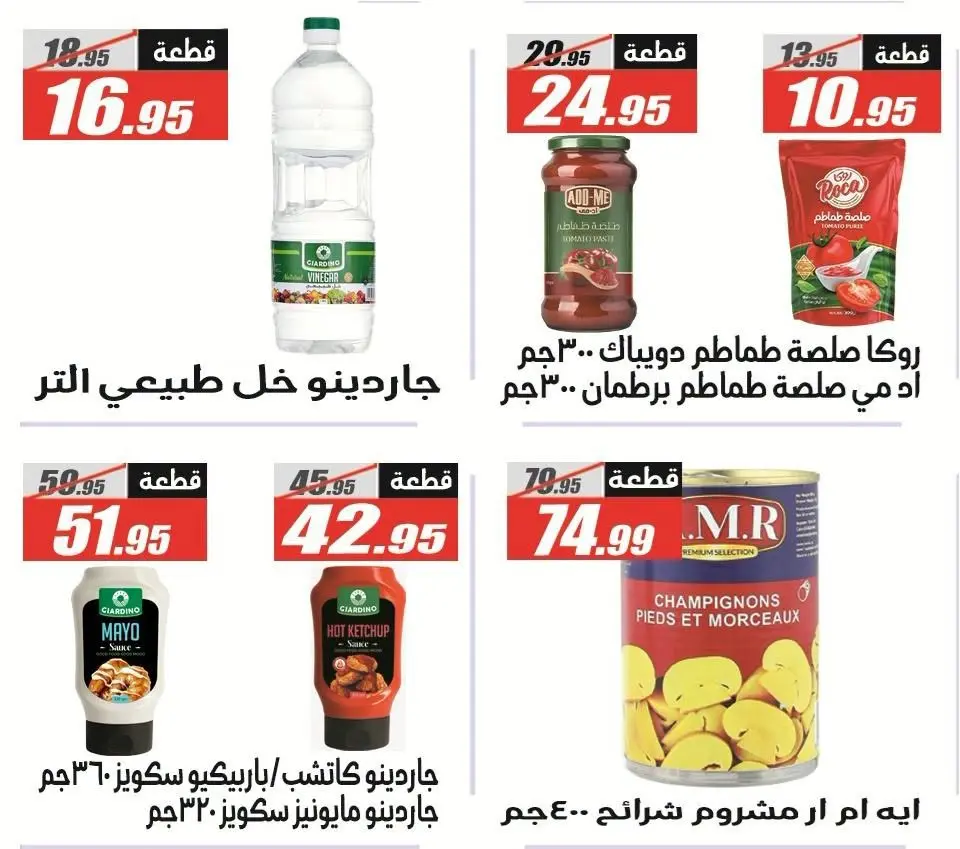 Offres Hypermarché El Fergany de 11 à 25 juillet 2026 Summer Deals Festival - Hypermarché El Fergany - Egypte - 11 juillet 2026 – 25 juillet 2026 - Page 47