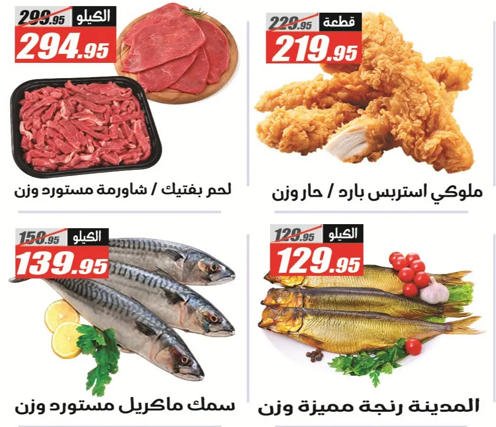 Offres Hypermarché El Fergany de 11 à 25 juillet 2026 Summer Deals Festival - Hypermarché El Fergany - Egypte - 11 juillet 2026 – 25 juillet 2026 - Page 21
