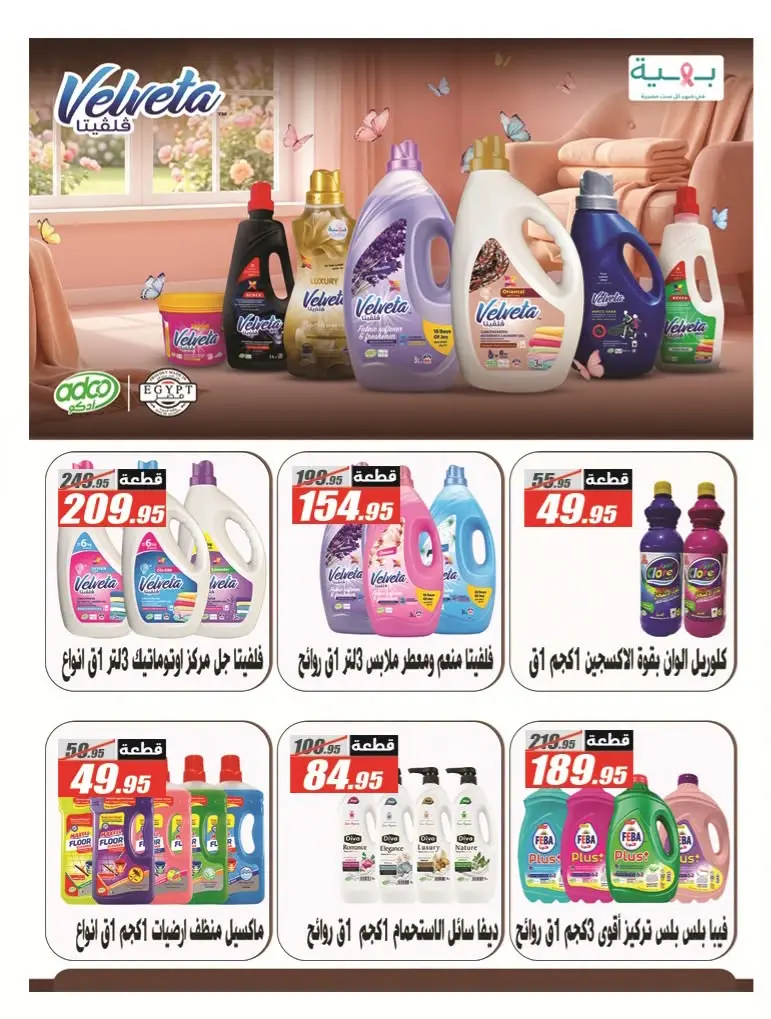 Offres Hypermarché El Fergany de 11 à 25 juillet 2026 Summer Deals Festival - Hypermarché El Fergany - Egypte - 11 juillet 2026 – 25 juillet 2026 - Page 35