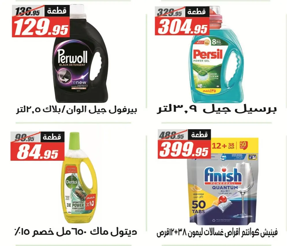 Offres Hypermarché El Fergany de 11 à 25 juillet 2026 Summer Deals Festival - Hypermarché El Fergany - Egypte - 11 juillet 2026 – 25 juillet 2026 - Page 45