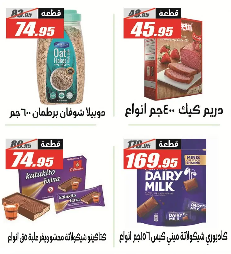 Offres Hypermarché El Fergany de 11 à 25 juillet 2026 Summer Deals Festival - Hypermarché El Fergany - Egypte - 11 juillet 2026 – 25 juillet 2026 - Page 26
