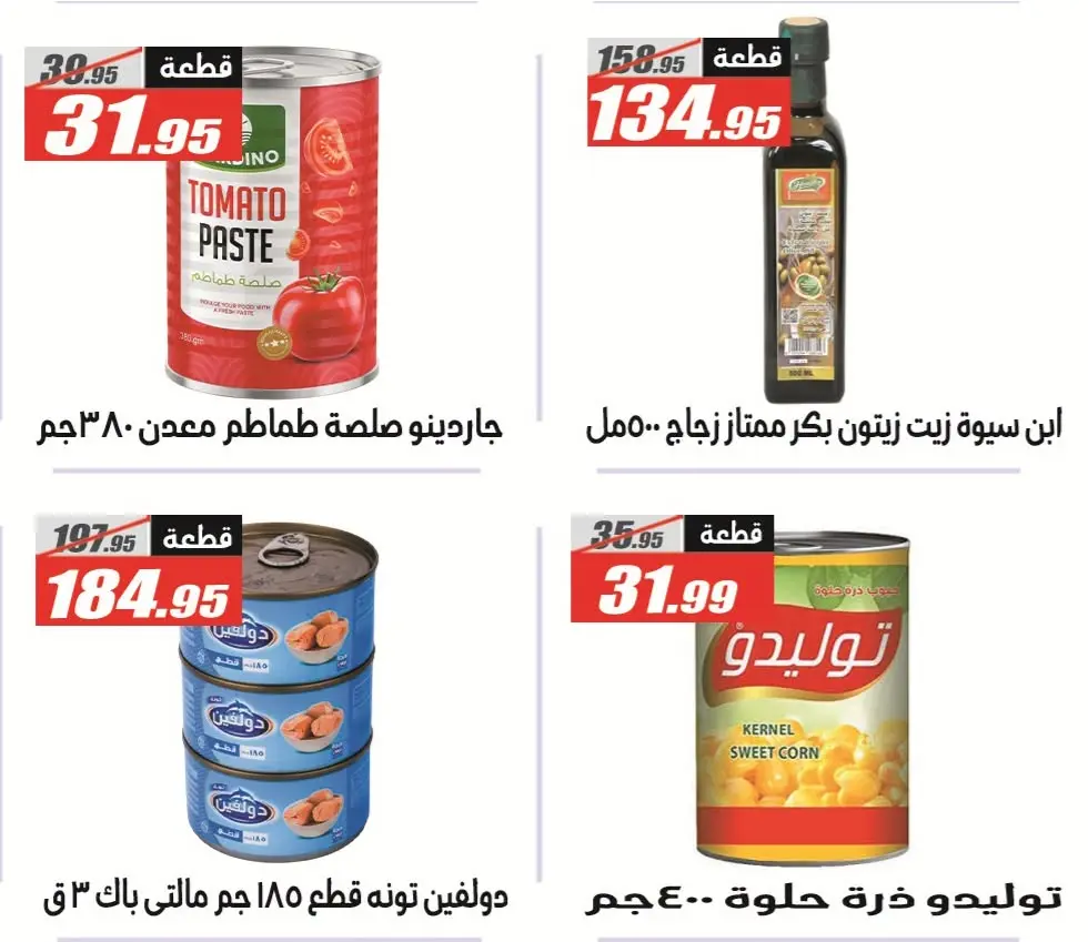 Offres Hypermarché El Fergany de 11 à 25 juillet 2026 Summer Deals Festival - Hypermarché El Fergany - Egypte - 11 juillet 2026 – 25 juillet 2026 - Page 29