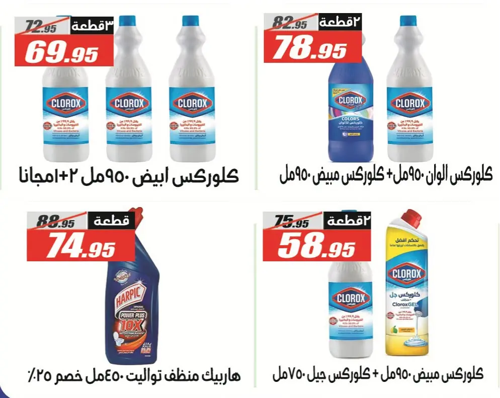 Offres Hypermarché El Fergany de 11 à 25 juillet 2026 Summer Deals Festival - Hypermarché El Fergany - Egypte - 11 juillet 2026 – 25 juillet 2026 - Page 46