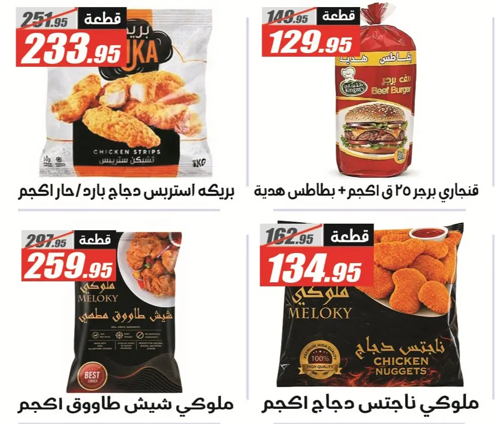 Offres Hypermarché El Fergany de 11 à 25 juillet 2026 Summer Deals Festival - Hypermarché El Fergany - Egypte - 11 juillet 2026 – 25 juillet 2026 - Page 19