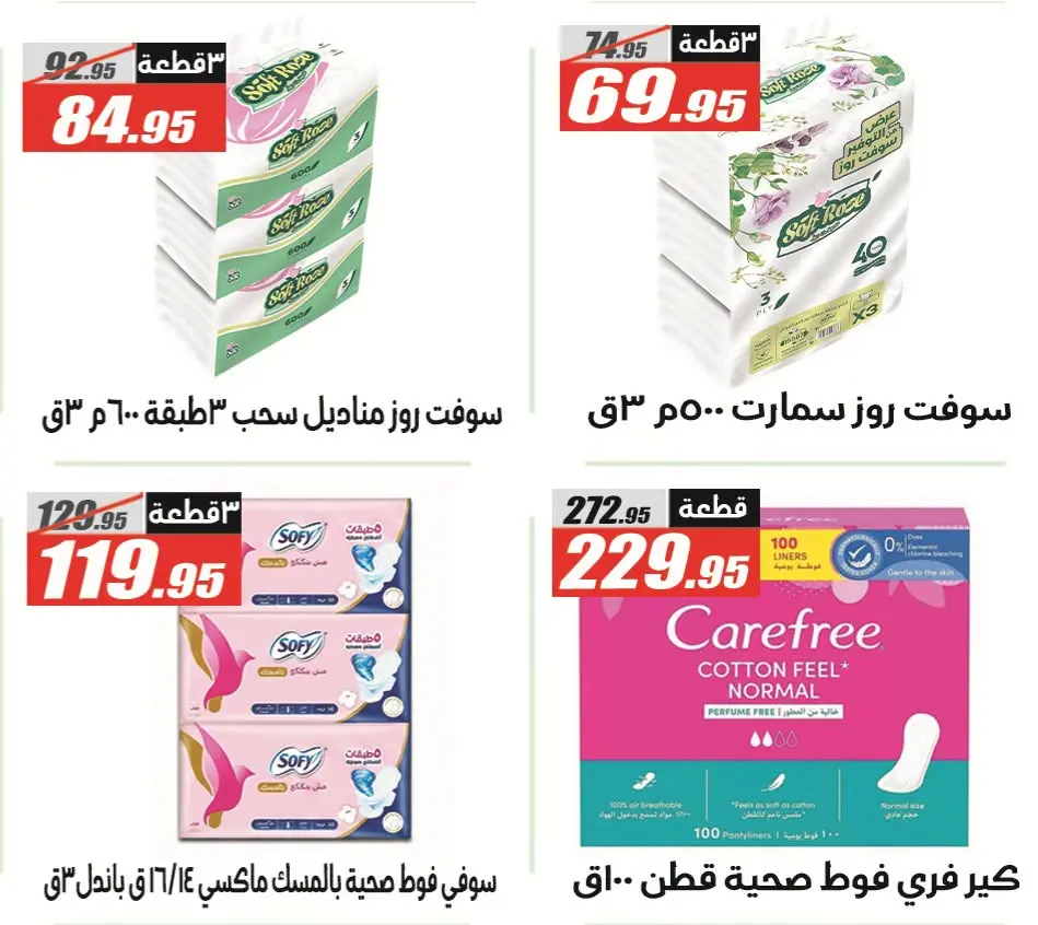 Offres Hypermarché El Fergany de 11 à 25 juillet 2026 Summer Deals Festival - Hypermarché El Fergany - Egypte - 11 juillet 2026 – 25 juillet 2026 - Page 42