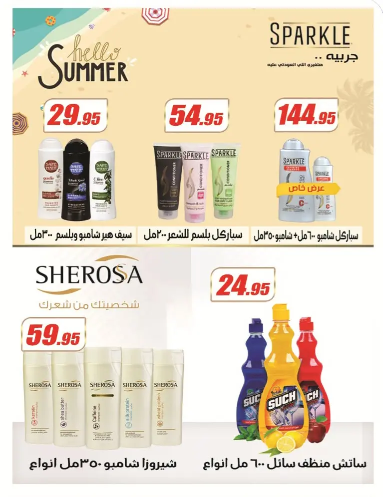 Offres Hypermarché El Fergany de 11 à 25 juillet 2026 Summer Deals Festival - Hypermarché El Fergany - Egypte - 11 juillet 2026 – 25 juillet 2026 - Page 34