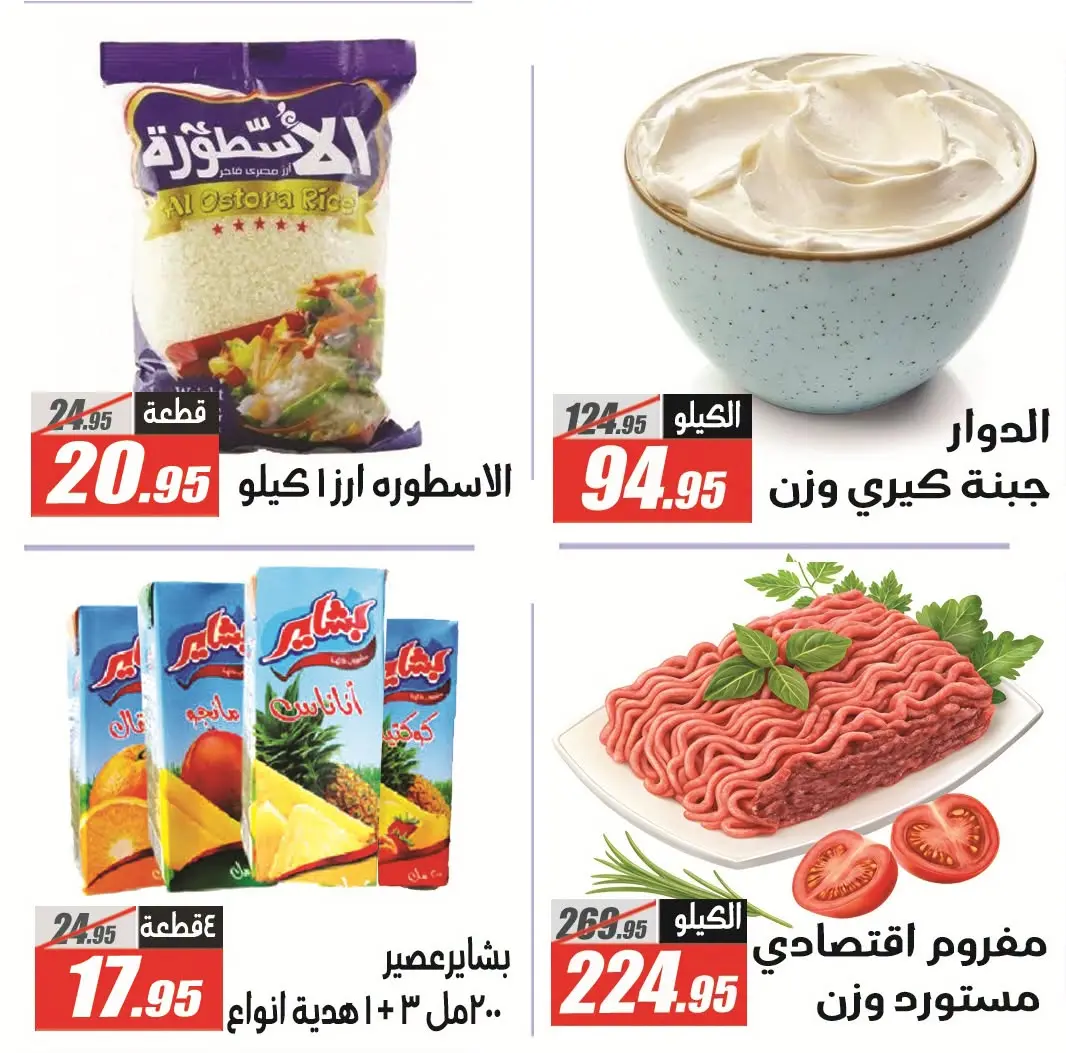 Offres Hypermarché El Fergany de 11 à 25 juillet 2026 Summer Deals Festival - Hypermarché El Fergany - Egypte - 11 juillet 2026 – 25 juillet 2026 - Page 7