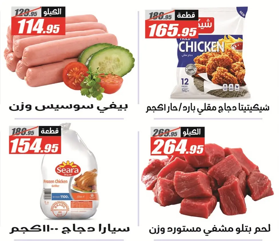 Offres Hypermarché El Fergany de 11 à 25 juillet 2026 Summer Deals Festival - Hypermarché El Fergany - Egypte - 11 juillet 2026 – 25 juillet 2026 - Page 20