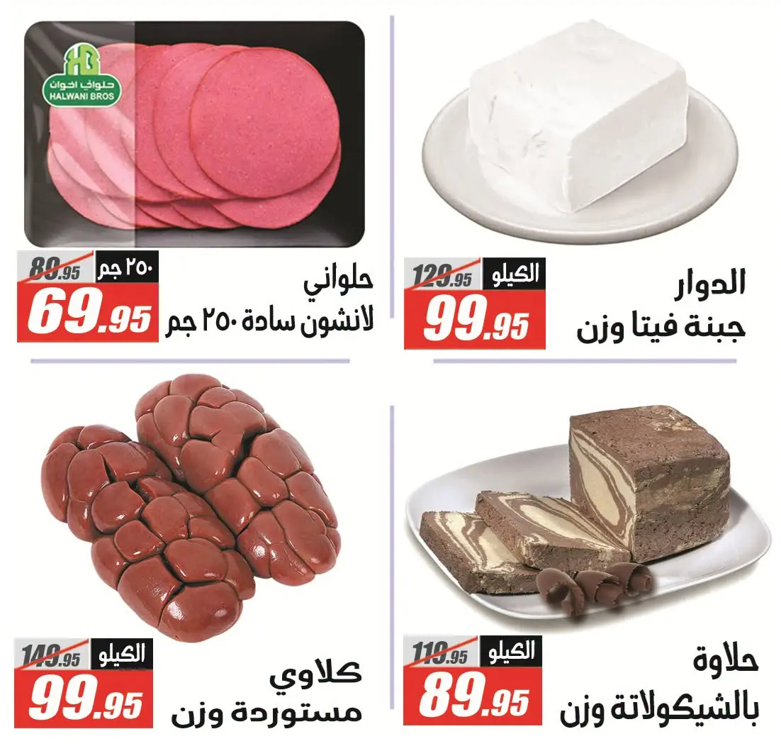 Offres Hypermarché El Fergany de 11 à 25 juillet 2026 Summer Deals Festival - Hypermarché El Fergany - Egypte - 11 juillet 2026 – 25 juillet 2026 - Page 3