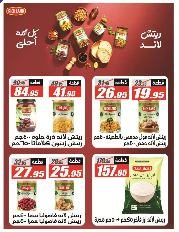 Offres Hypermarché El Fergany de 11 à 25 juillet 2026 Summer Deals Festival - Hypermarché El Fergany - Egypte - 11 juillet 2026 – 25 juillet 2026 - Page 23