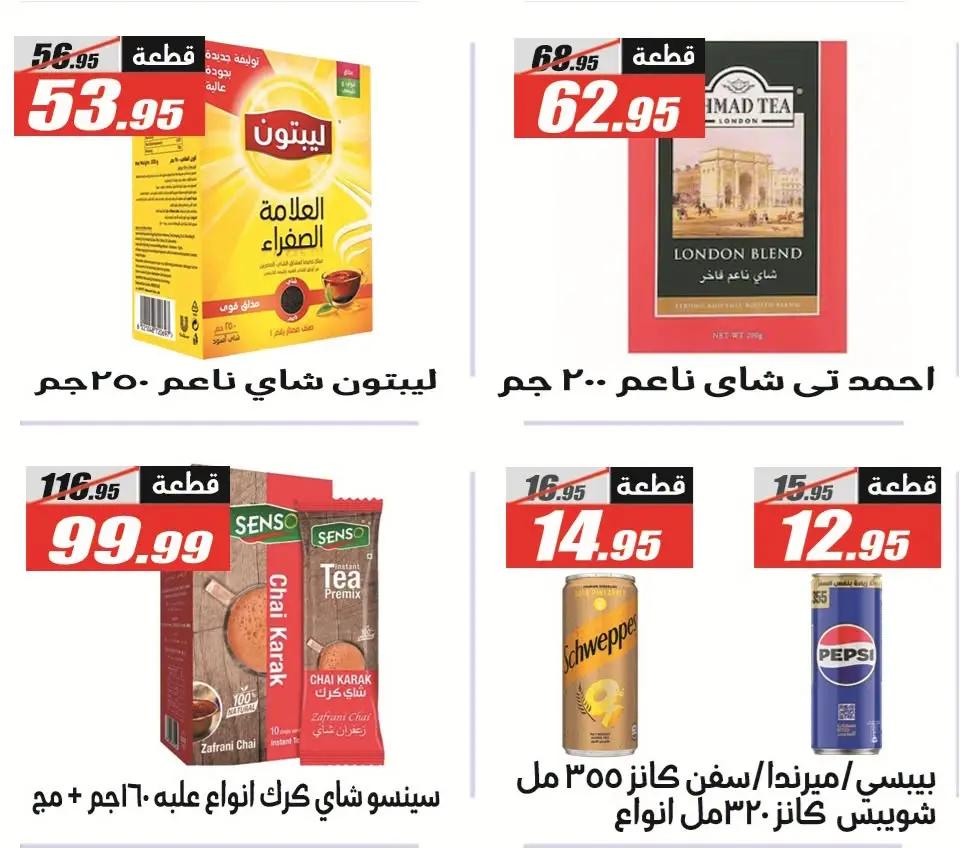 Offres Hypermarché El Fergany de 11 à 25 juillet 2026 Summer Deals Festival - Hypermarché El Fergany - Egypte - 11 juillet 2026 – 25 juillet 2026 - Page 30