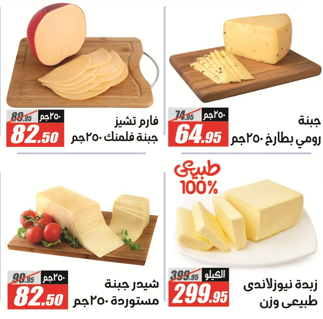 Offres Hypermarché El Fergany de 11 à 25 juillet 2026 Summer Deals Festival - Hypermarché El Fergany - Egypte - 11 juillet 2026 – 25 juillet 2026 - Page 2