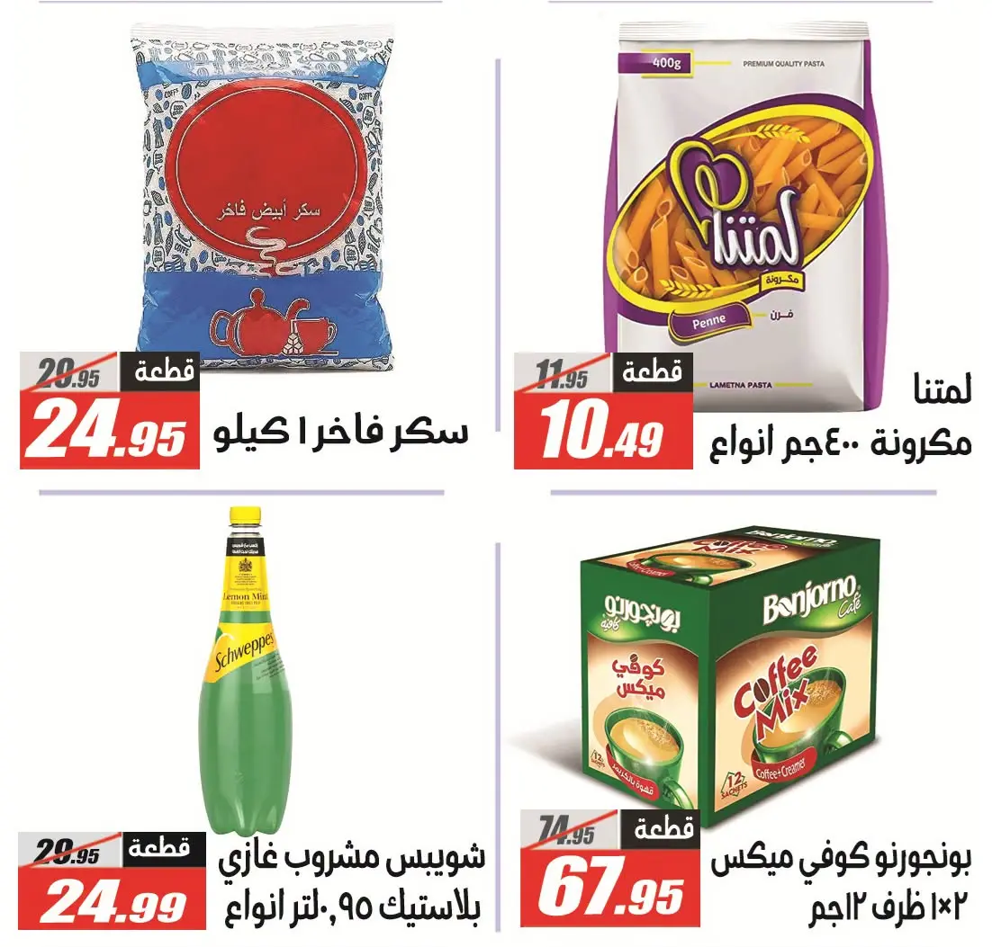 Offres Hypermarché El Fergany de 11 à 25 juillet 2026 Summer Deals Festival - Hypermarché El Fergany - Egypte - 11 juillet 2026 – 25 juillet 2026 - Page 5