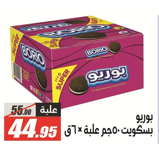 Offres Hypermarché El Fergany de 11 à 25 juillet 2026 Summer Deals Festival - Hypermarché El Fergany - Egypte - 11 juillet 2026 – 25 juillet 2026 - Page 8